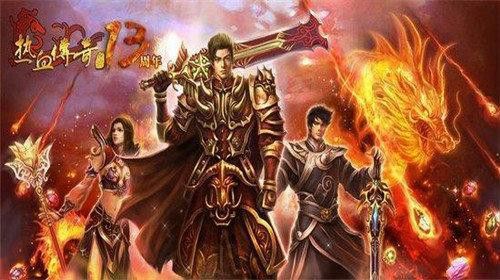 传奇手游哪个版本不花钱,传奇手游哪个版本不花钱？